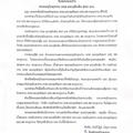 Công an tỉnh Hủa Phăn (Nước Cộng hoà dân chủ Nhân dân Lào) gửi thư cảm ơn Công an tỉnh Thanh Hoá